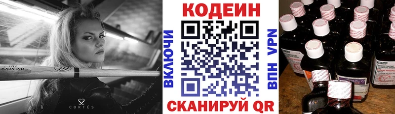 Codein напиток Lean (лин)  купить наркоту  KRAKEN ССЫЛКА  Перевоз 